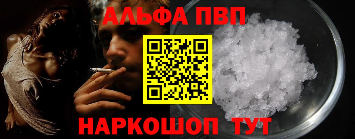 Alpha-PVP крисы CK  Вход с VPN  APVP крисы CK  А ПВП кристаллы  A PVP  купить наркоту  Щёкино 