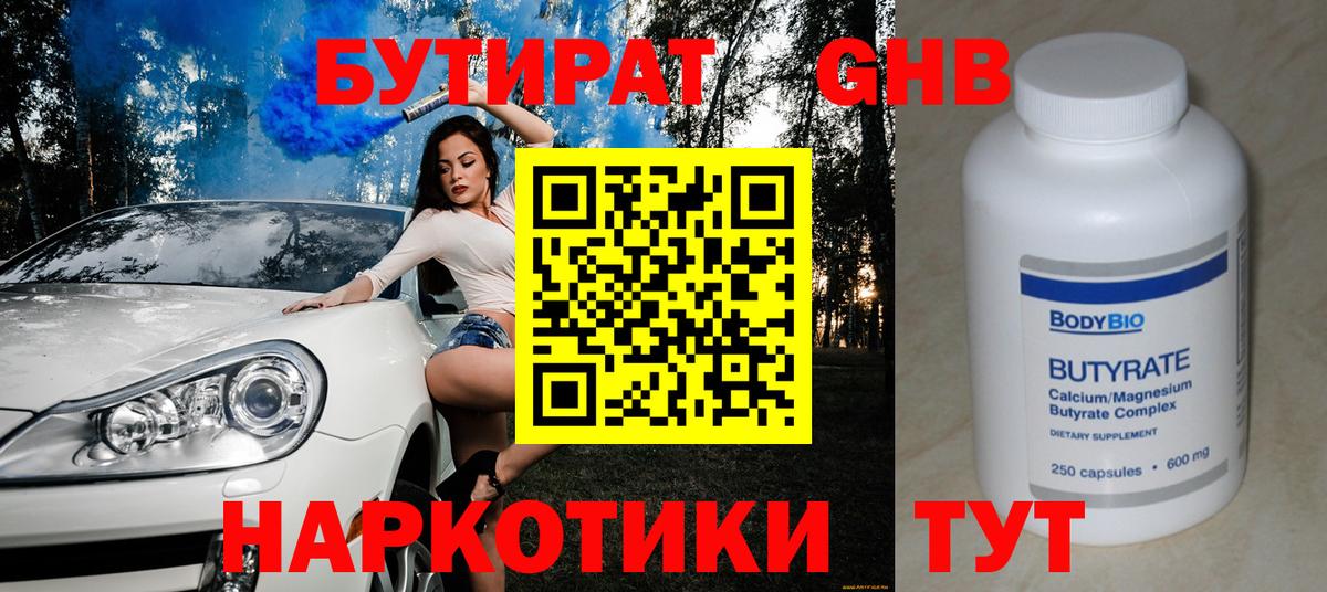 Щёкино  БУТИРАТ бутик  Вход с VPN 