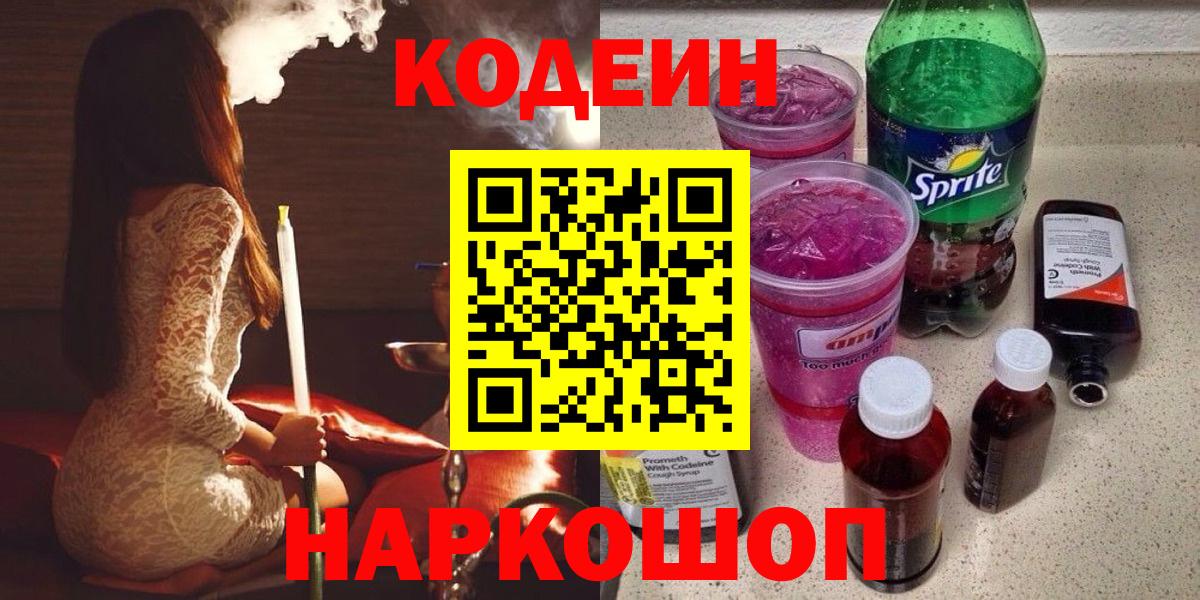 Кодеиновый сироп Lean Purple Drank  Кодеиновый сироп Lean напиток Lean (лин)  Щёкино  Вход с VPN 