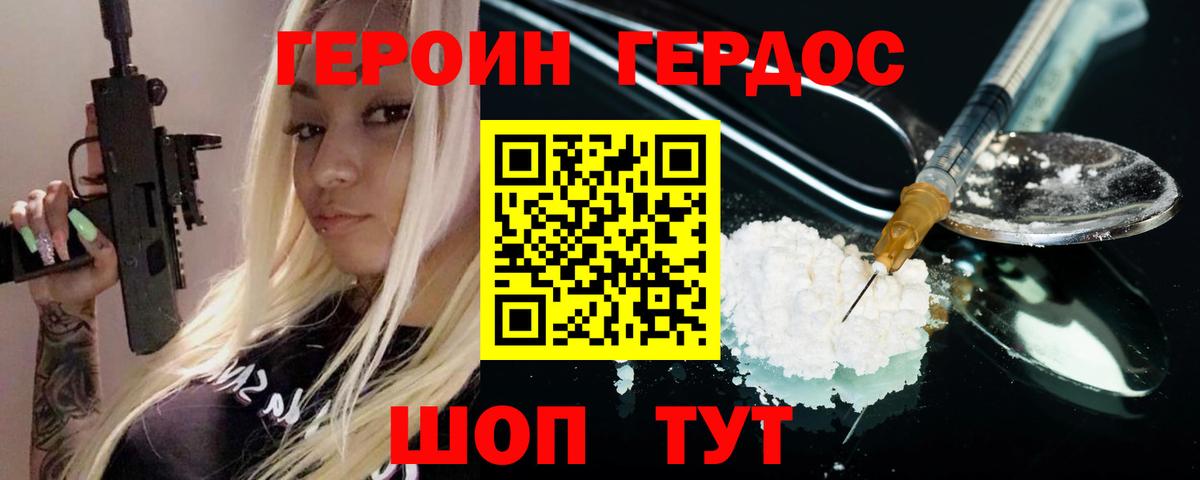 ГЕРОИН VHQ Щёкино