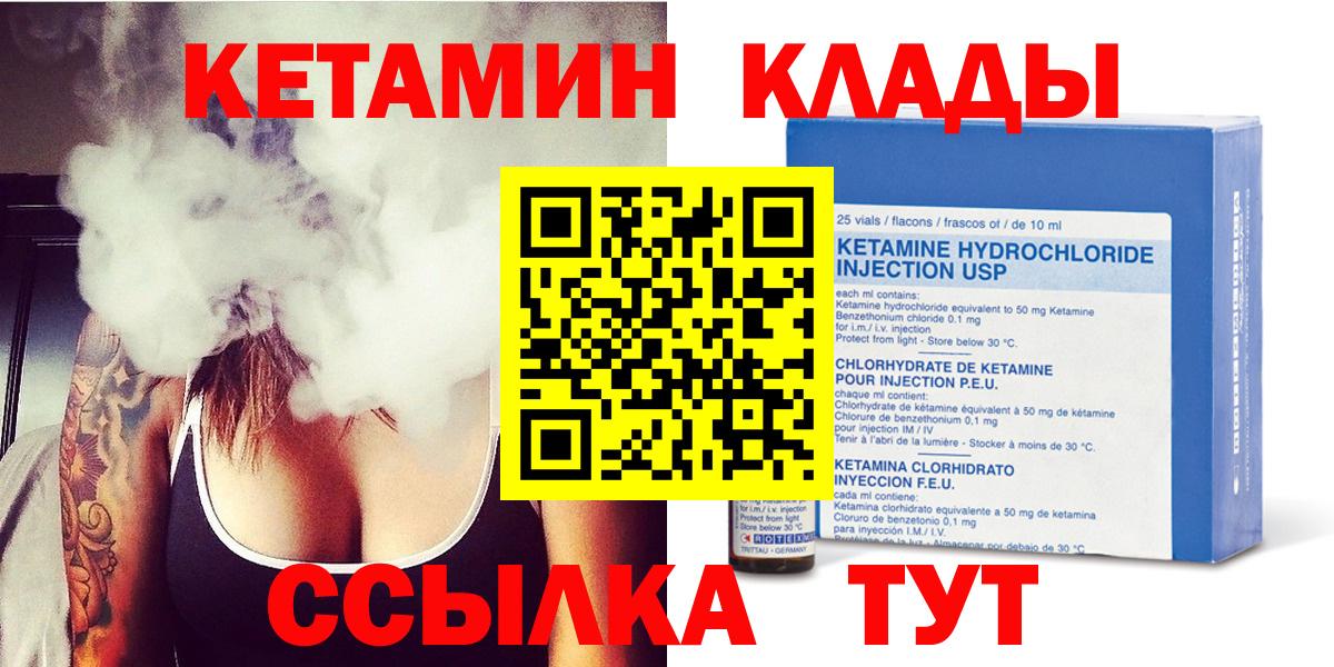 КЕТАМИН ketamine Щёкино
