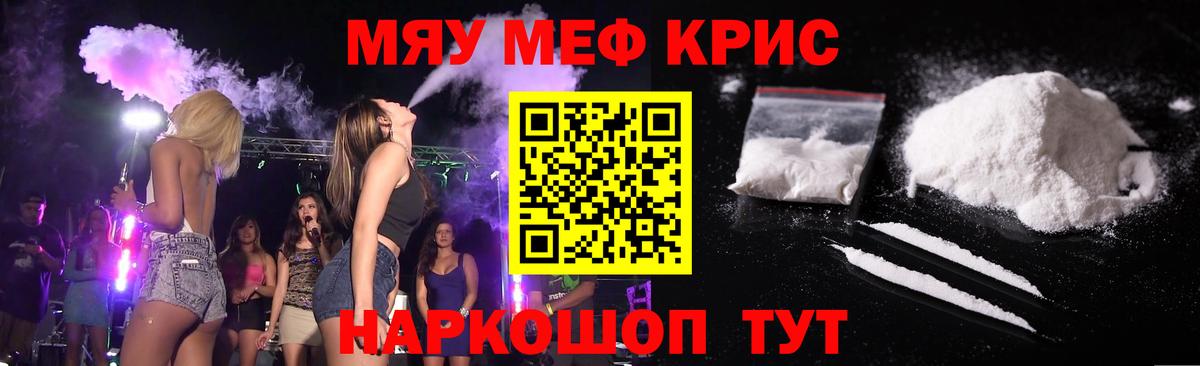 Мефедрон мука  МЕФ 4 MMC  МЯУ-МЯУ  МЕФ  Вход с VPN  Щёкино 