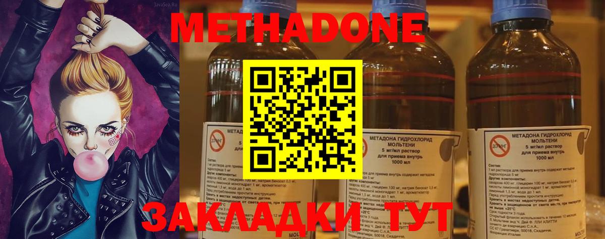 Метадон кристалл Щёкино